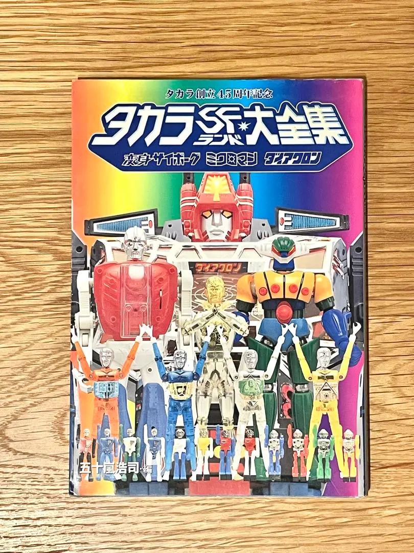 2026年最新】タカラSFランドの人気アイテム - メルカリ