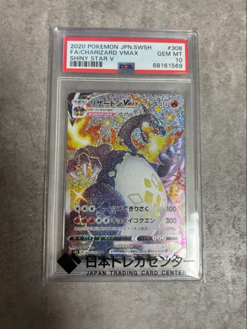 2026年最新】リザードンVMax ssr psa 連番の人気アイテム - メルカリ