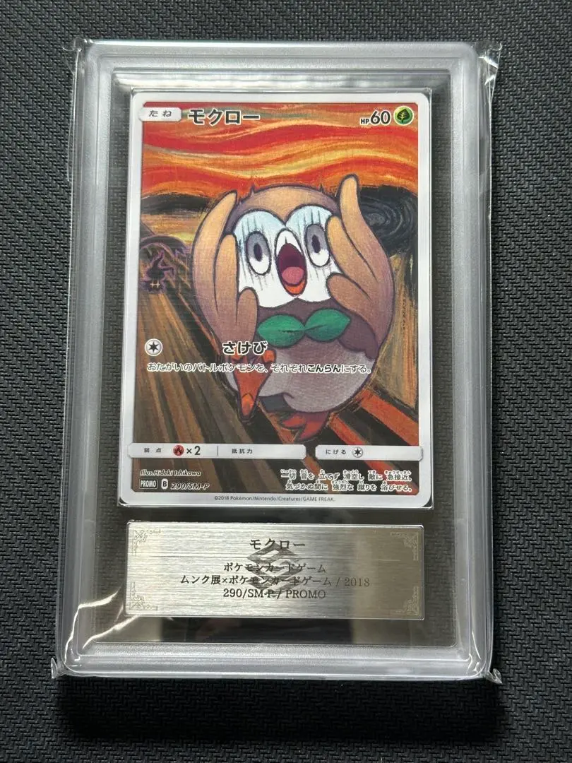 2026年最新】ムンク展 モクローの人気アイテム - メルカリ