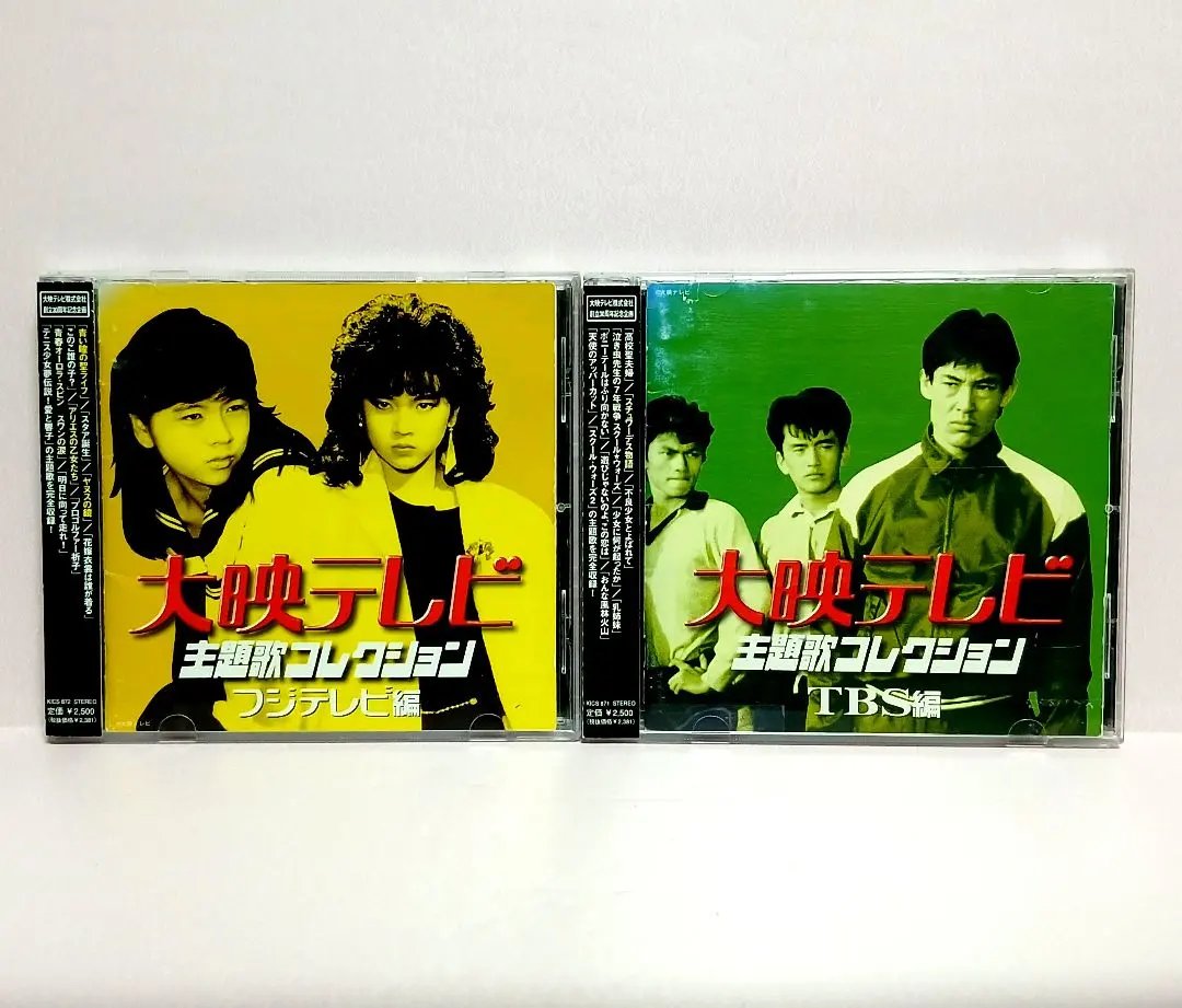 2026年最新】大映テレビ主題歌コレクションの人気アイテム - メルカリ