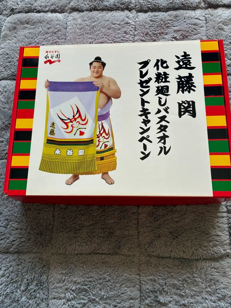 2026年最新】永谷園 遠藤の人気アイテム - メルカリ