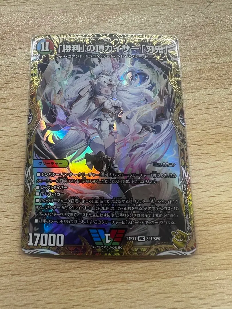 2026年最新】勝利の頂 カイザー刃鬼 金トレの人気アイテム - メルカリ