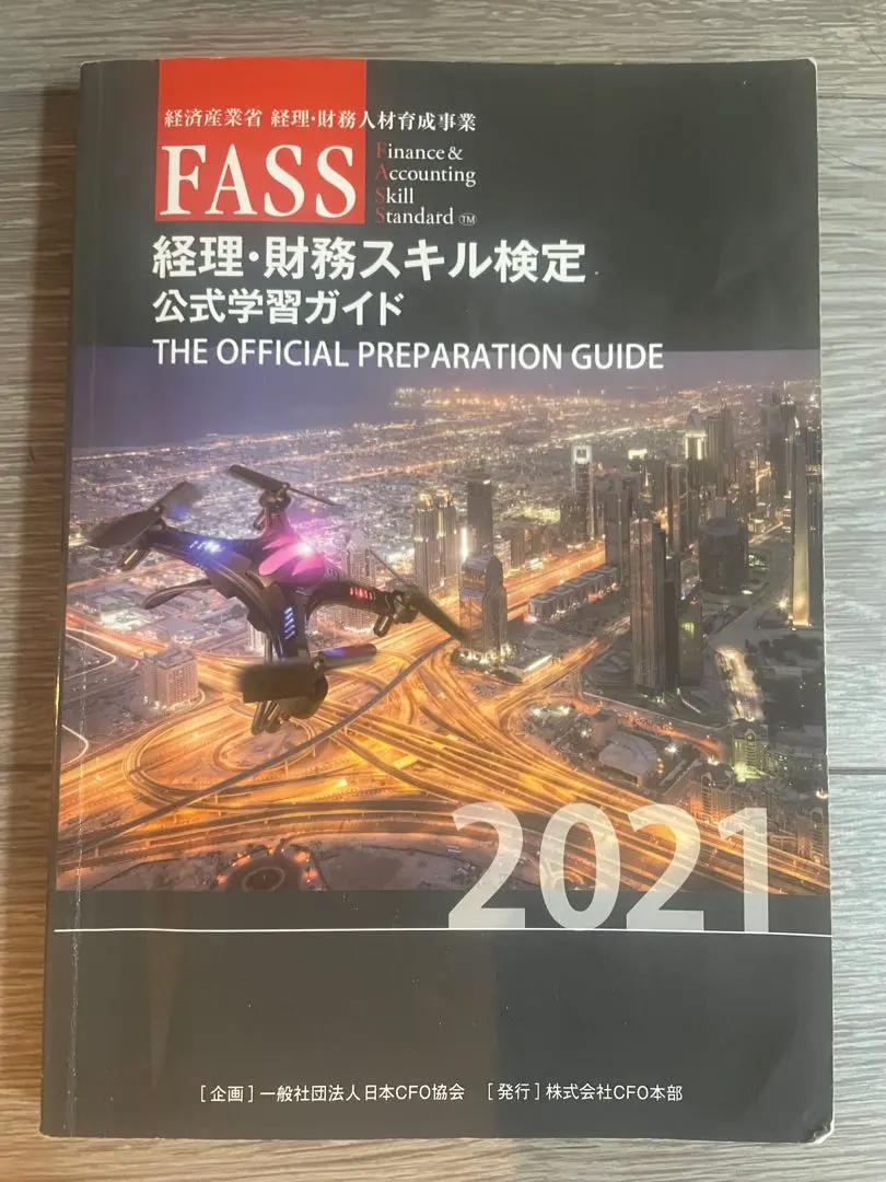 2026年最新】fass検定 2021の人気アイテム - メルカリ