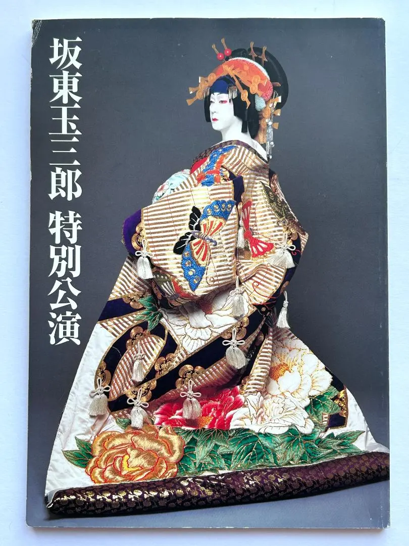 2026年最新】坂東玉三郎 篠山紀信の人気アイテム - メルカリ