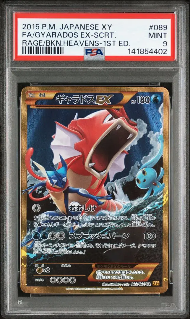 2026年最新】ギャラドスex ur psa10の人気アイテム - メルカリ