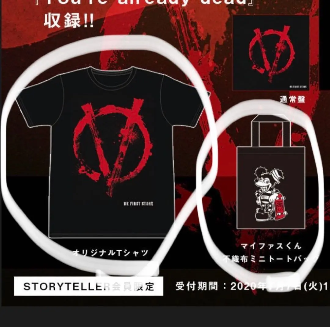 2026年最新】MY FIRST STORY V STORYTELLER盤の人気アイテム - メルカリ