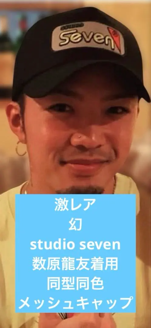 2026年最新】数原龍友着用キャップの人気アイテム - メルカリ