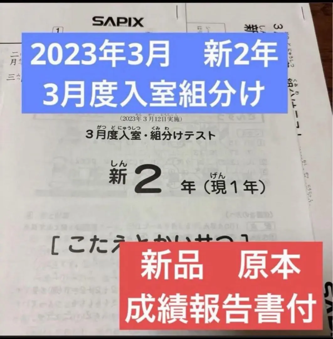 2026年最新】サピックス 室・組分けテストの人気アイテム - メルカリ