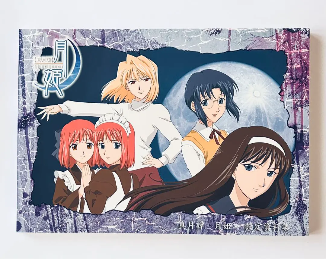 2026年最新】月姫設定資料集 月姫読本の人気アイテム - メルカリ
