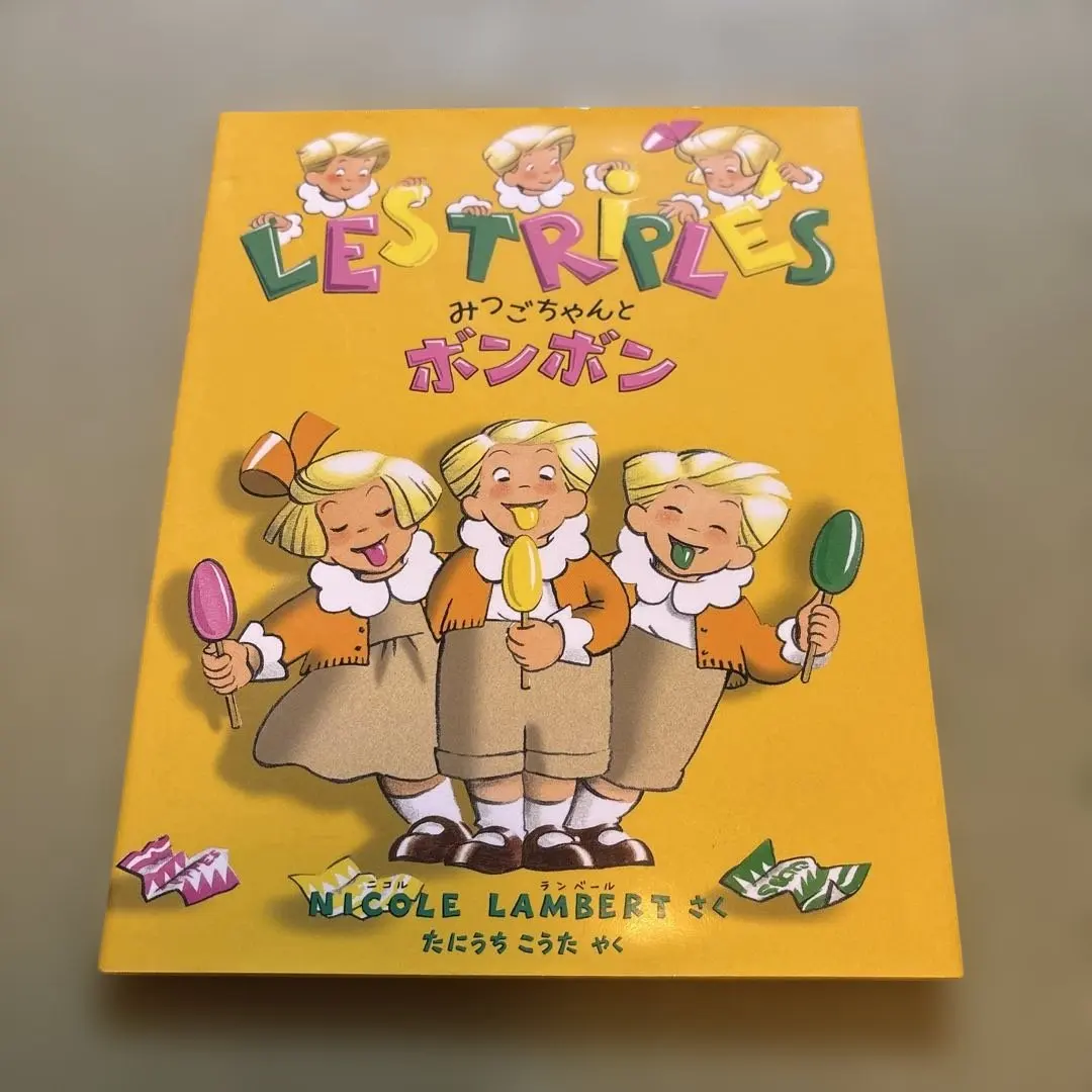 2026年最新】みつごちゃん 絵本の人気アイテム - メルカリ