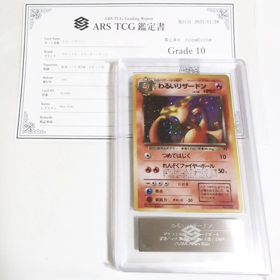 2026年最新】リザードン 旧裏 ars10の人気アイテム - メルカリ