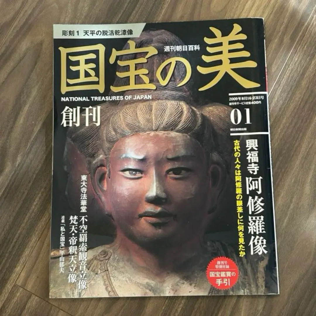 2026年最新】日本の国宝 週刊朝日百科の人気アイテム - メルカリ