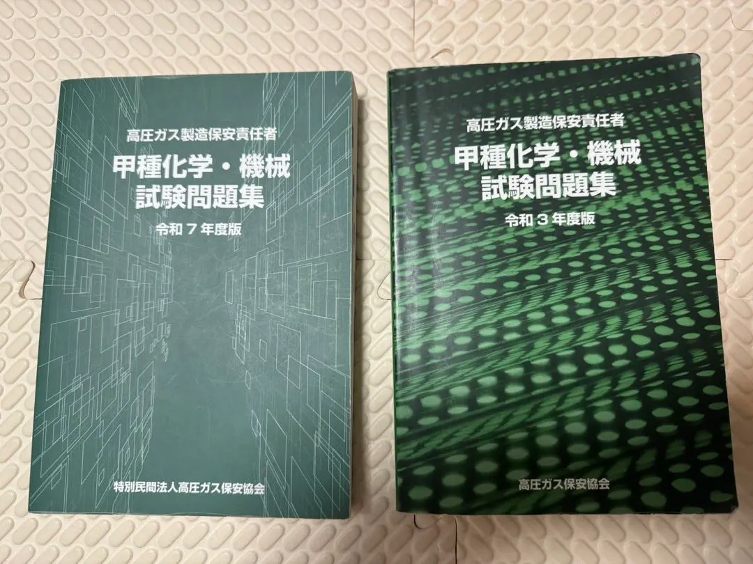 2026年最新】高圧ガス製造保安責任者 甲種化学・機械 試験問題集の人気