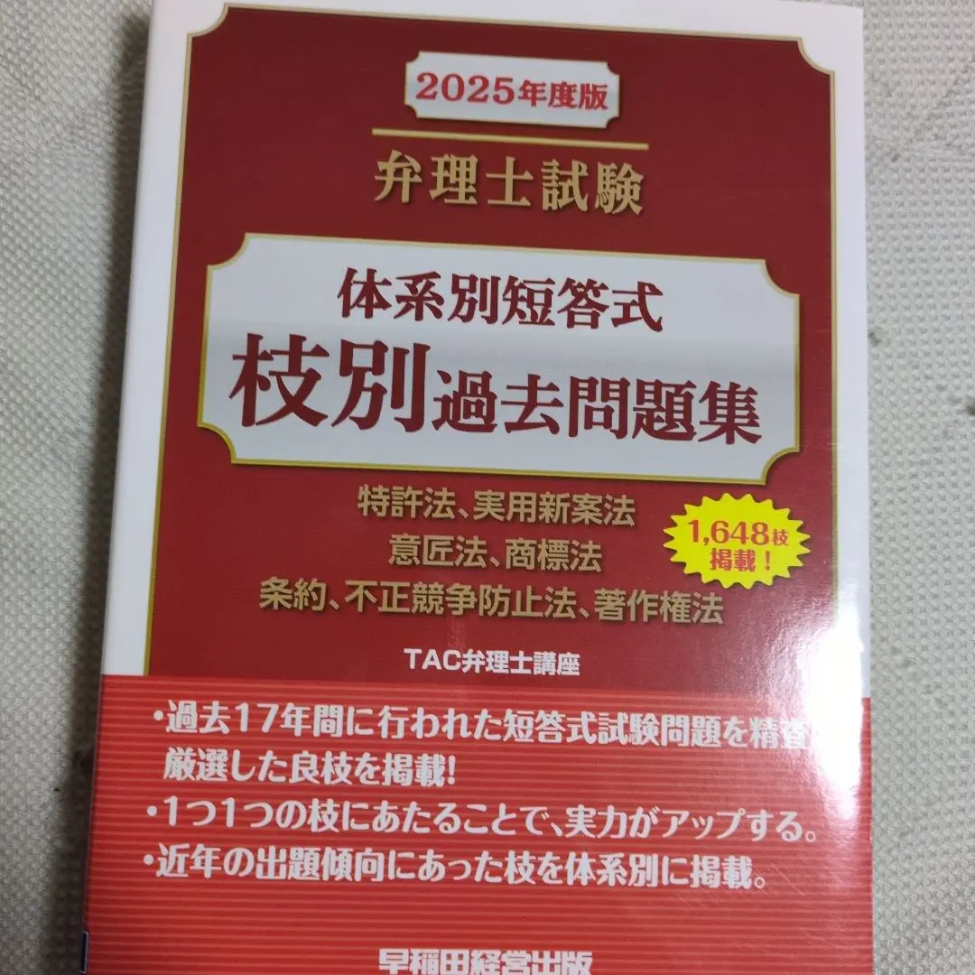 2026年最新】弁理士 短答 模試の人気アイテム - メルカリ
