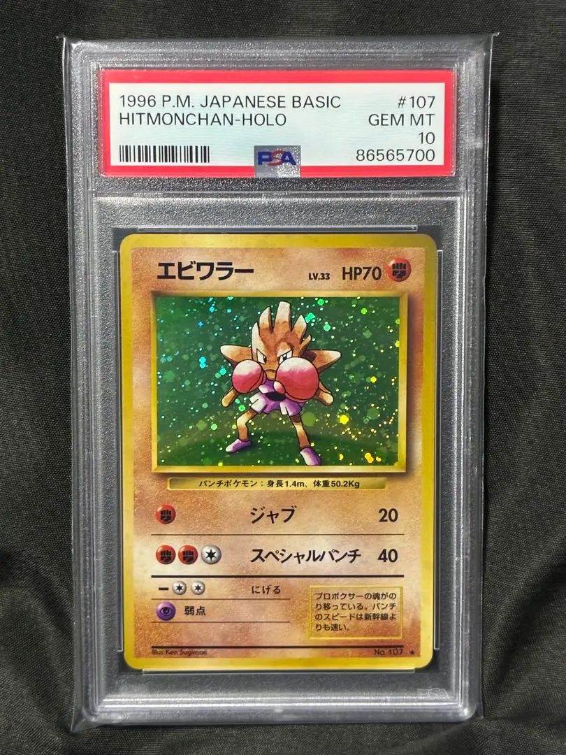 2026年最新】エビワラー 旧裏 psa10の人気アイテム - メルカリ