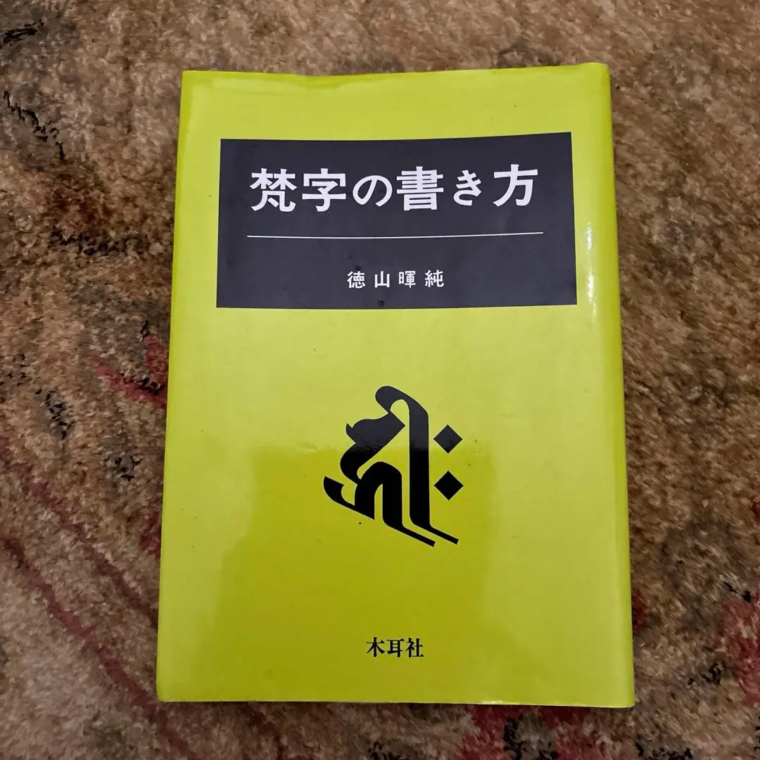 2026年最新】徳山暉純の人気アイテム - メルカリ