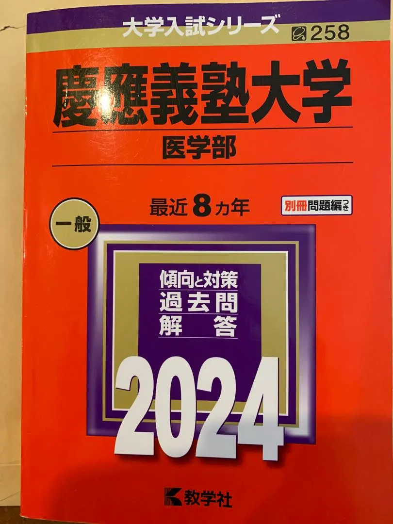 2026年最新】慶應医学部 直前講習の人気アイテム - メルカリ