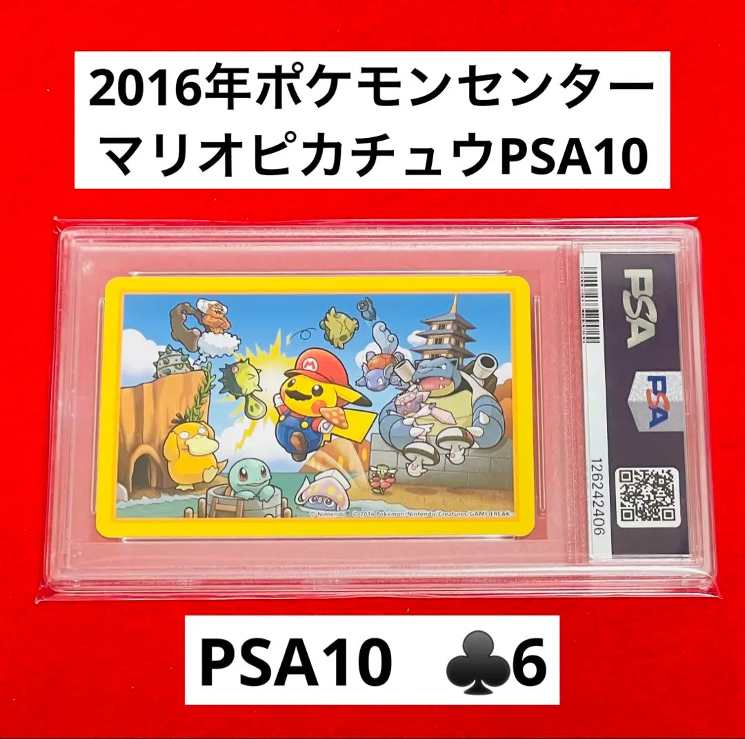 2026年最新】psa10 まりおぴかちゅうの人気アイテム - メルカリ