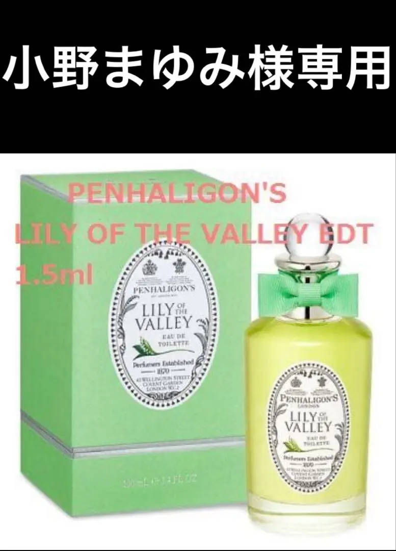 2026年最新】ペンハリガン 香水 リリーの人気アイテム - メルカリ