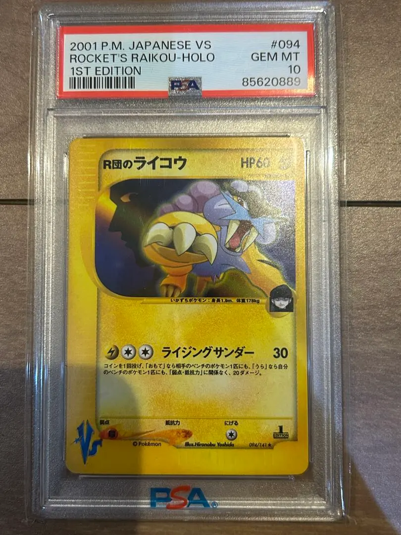 2026年最新】ライコウ eカード psa10の人気アイテム - メルカリ