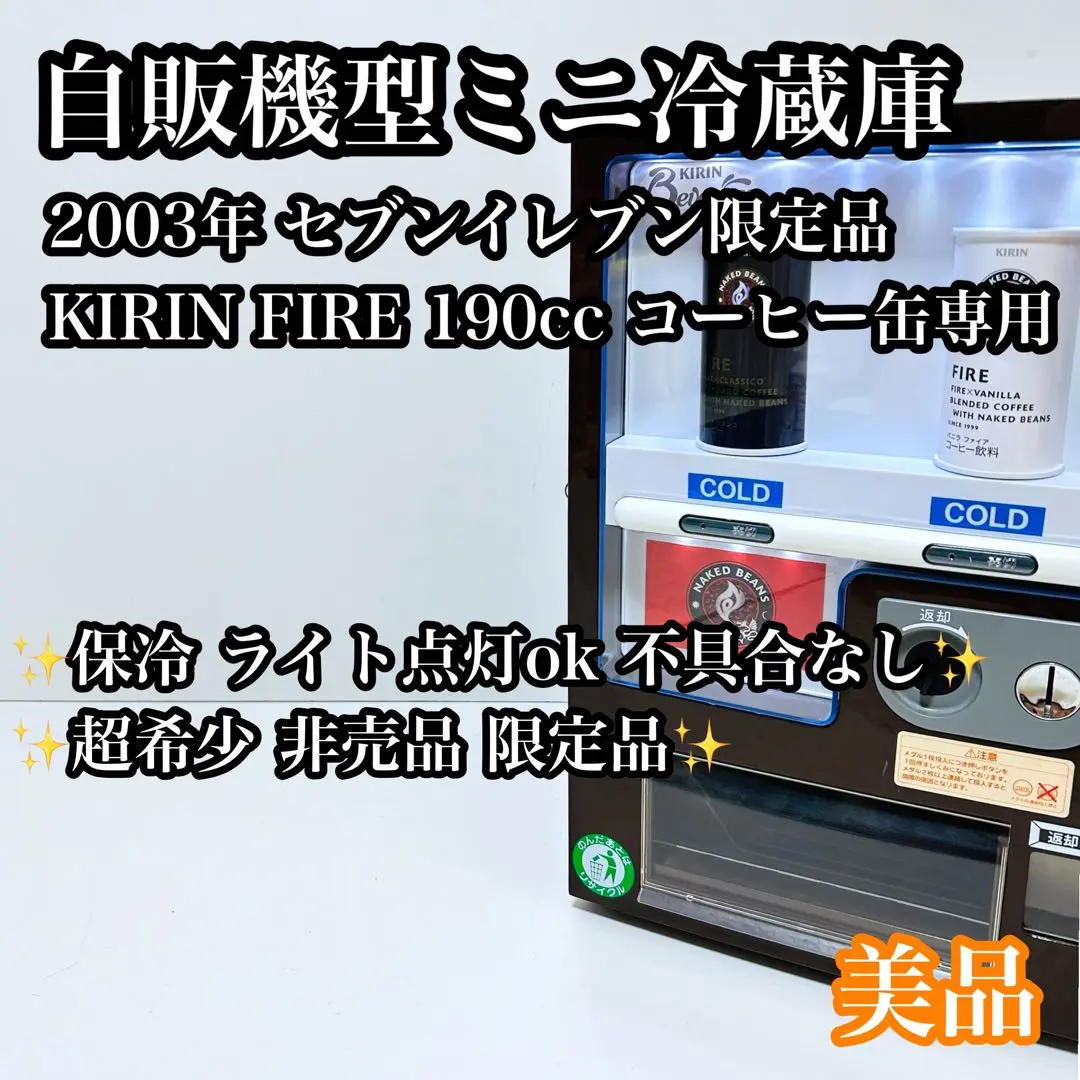 2026年最新】自販機型冷蔵庫の人気アイテム - メルカリ