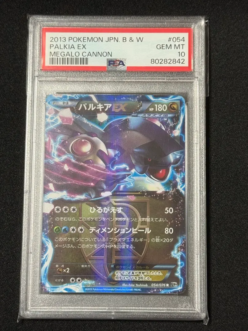 2026年最新】パルキアex psa10の人気アイテム - メルカリ