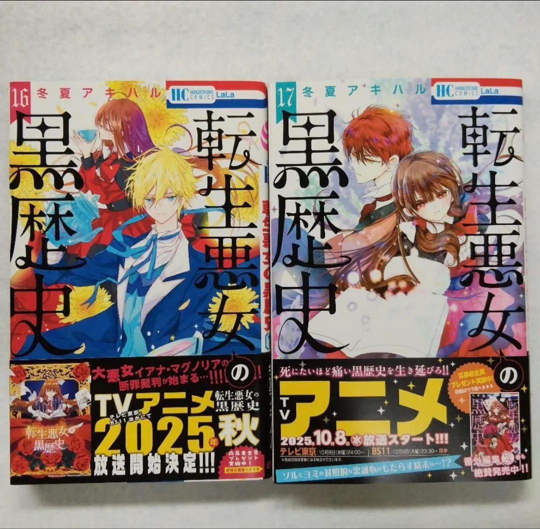 2026年最新】転生悪女の黒歴史 全巻の人気アイテム - メルカリ