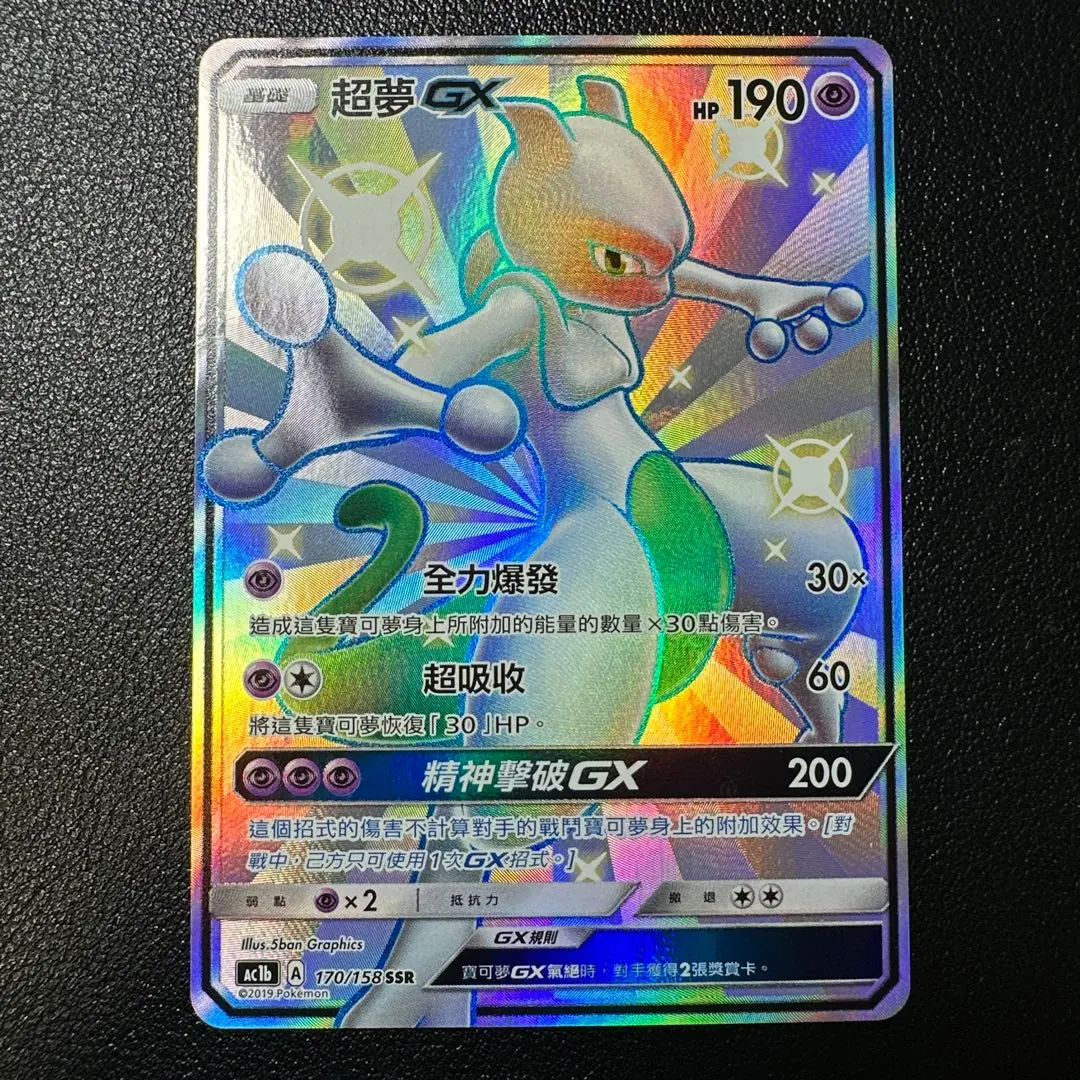 2026年最新】ミュウツーgx 中国の人気アイテム - メルカリ