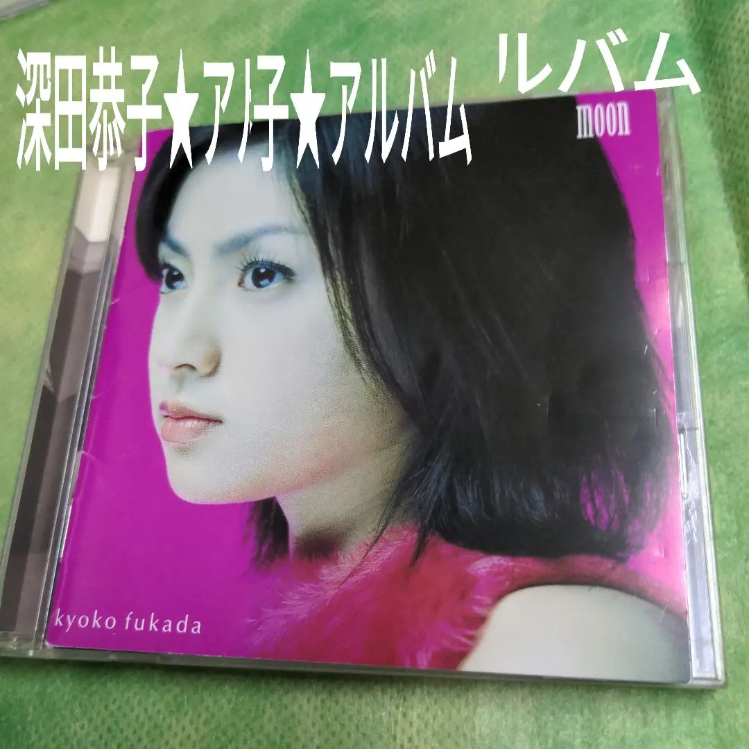 2026年最新】深田恭子デビュー当時の人気アイテム - メルカリ