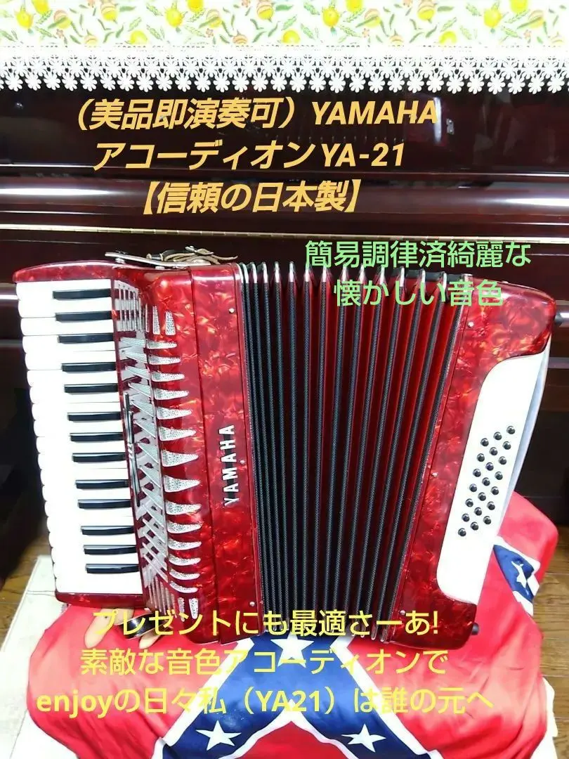 2026年最新】YAMAHA アコーディオン ya-18の人気アイテム - メルカリ