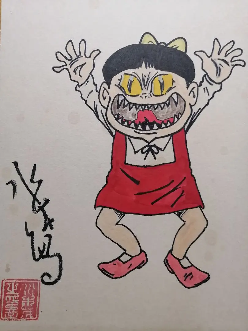 2026年最新】水木しげる サイン色紙の人気アイテム - メルカリ