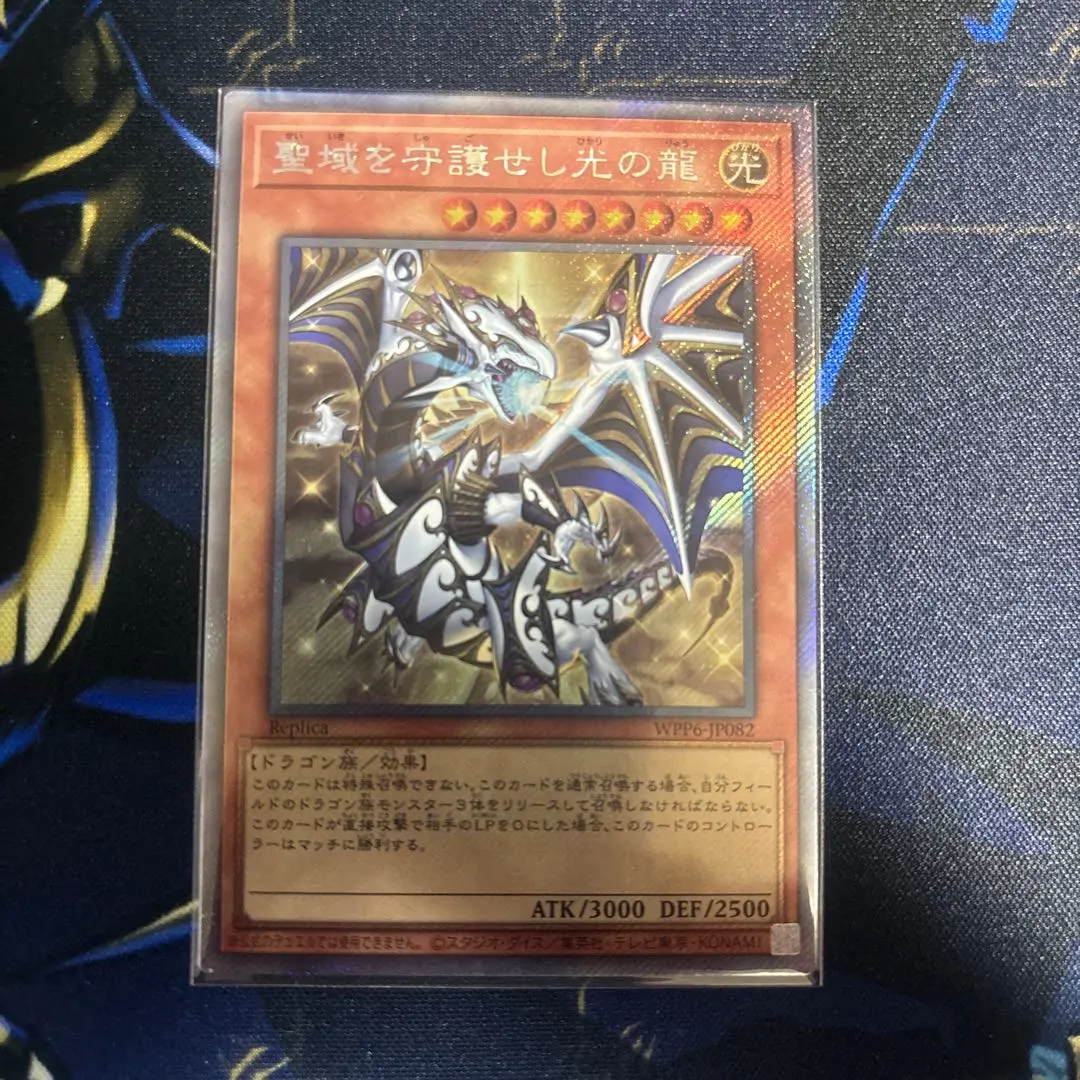 2026年最新】聖域を守護せし光の龍 エクストラシークレットの人気