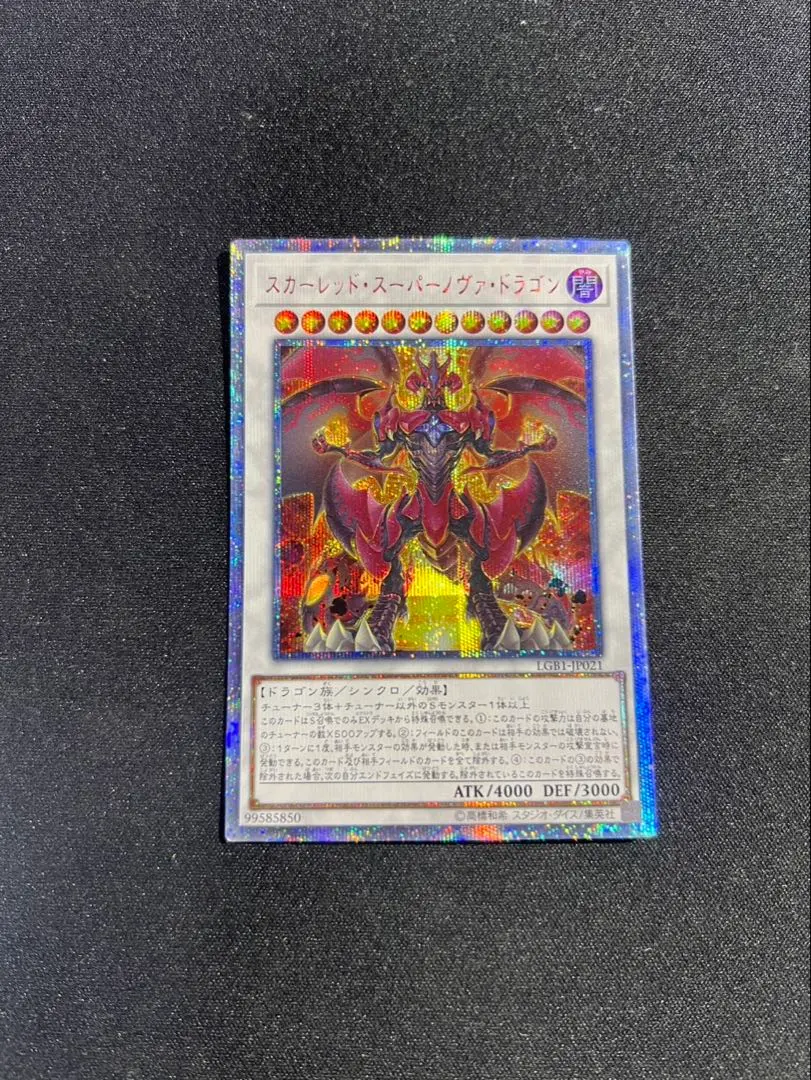 2026年最新】スカーレッドスーパーノヴァドラゴン 20thの人気アイテム