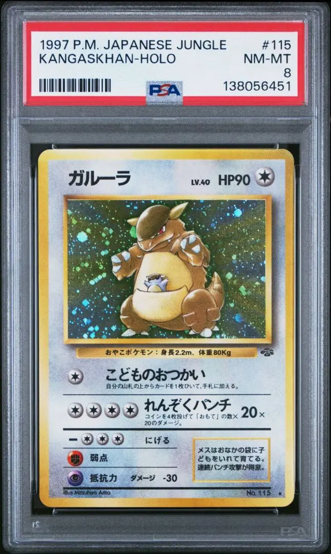 2026年最新】ガルーラ 旧裏 psa10の人気アイテム - メルカリ
