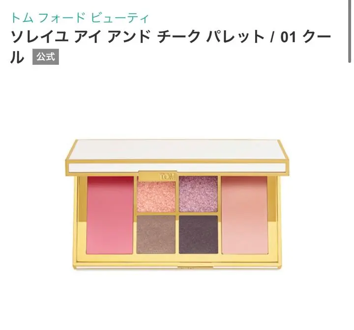 2026年最新】トムフォードビューティソレイユアイアンドチークパレット