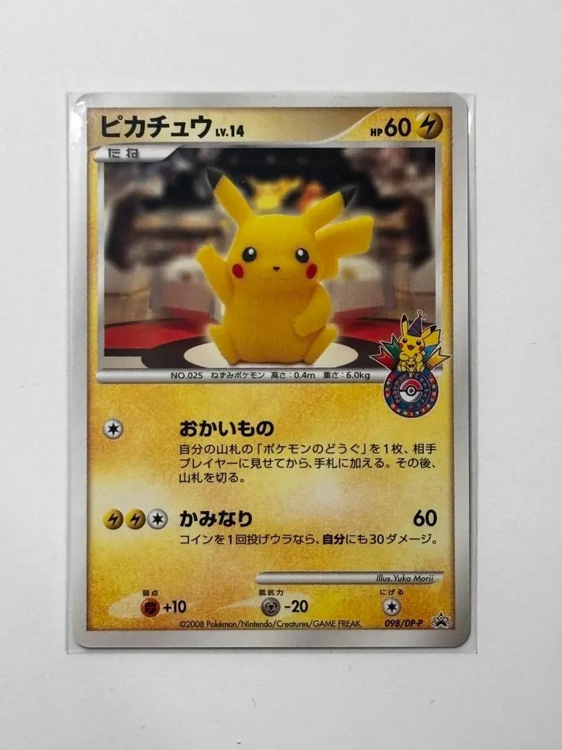 2026年最新】おきがえピカチュウ 未開封の人気アイテム - メルカリ