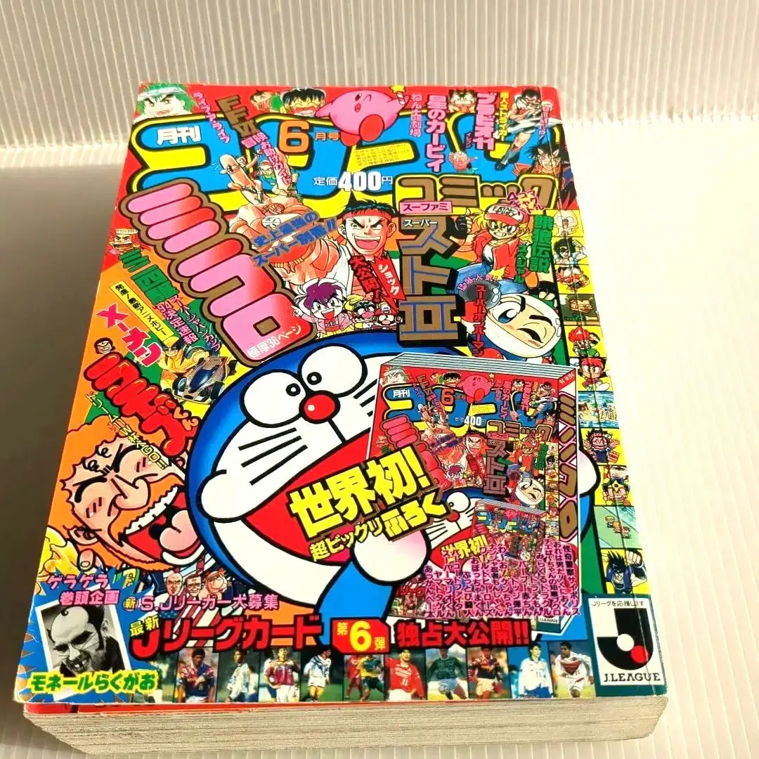 2026年最新】コロコロコミック 94年の人気アイテム - メルカリ