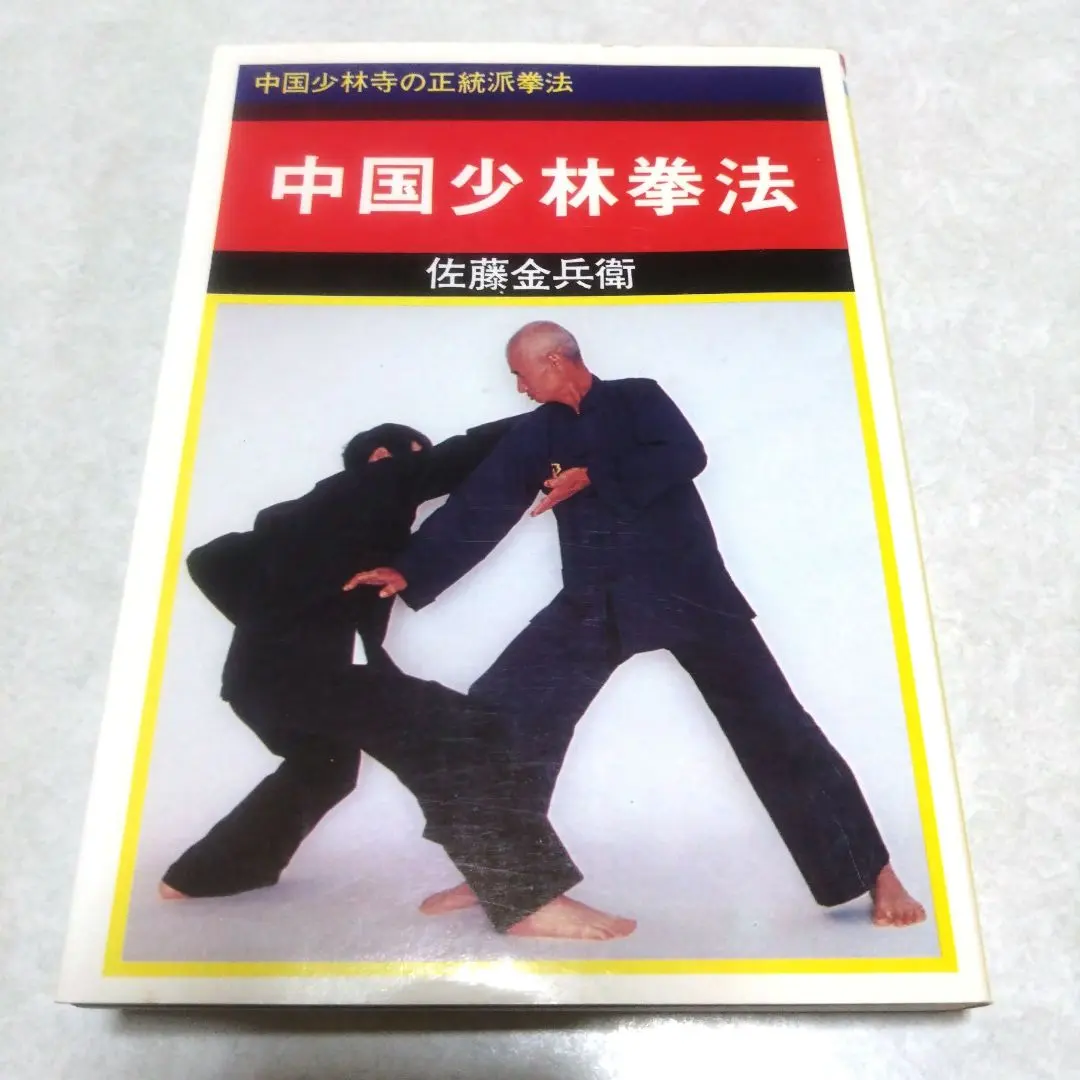 2026年最新】佐藤金兵衛の人気アイテム - メルカリ