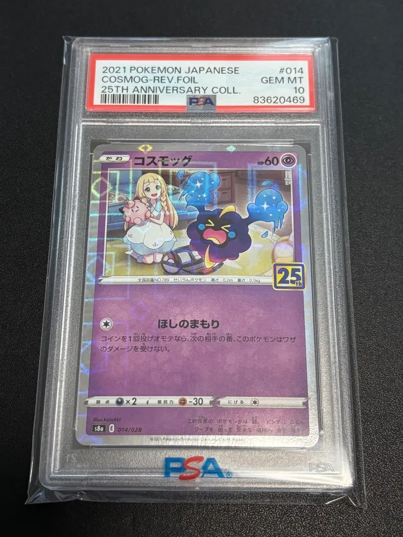 2026年最新】リーリエ&コスモッグ psa10の人気アイテム - メルカリ