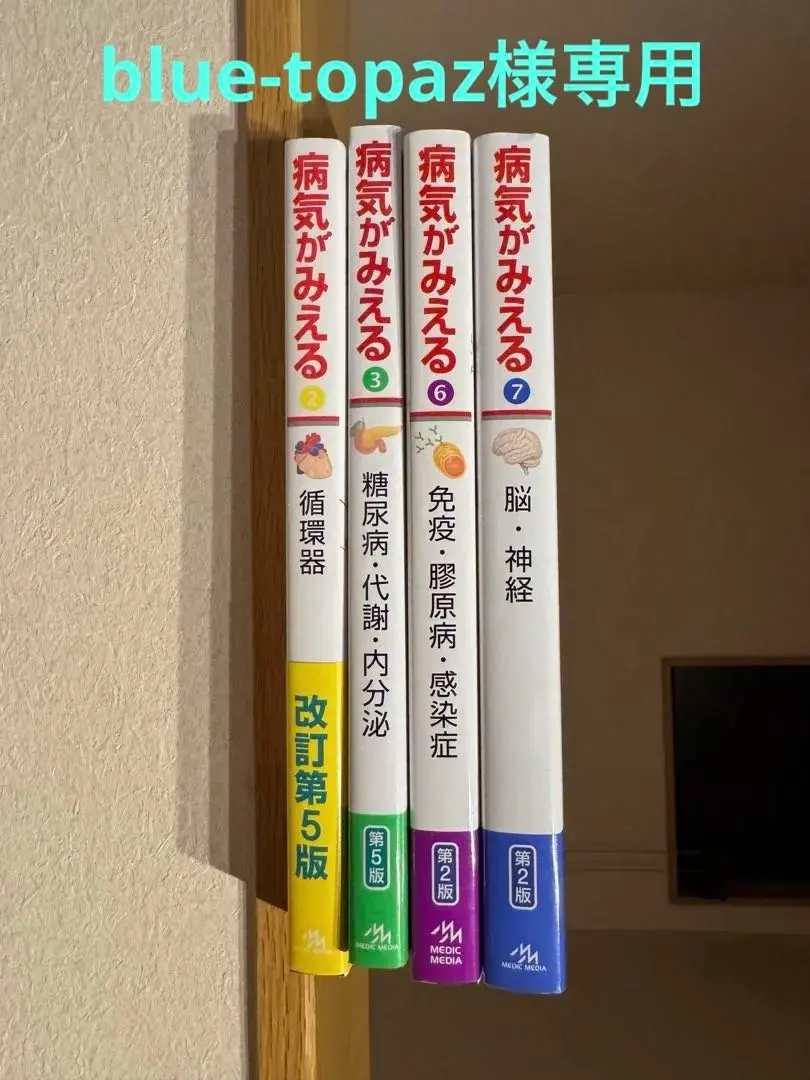 2026年最新】病気 が みえる 全巻 セットの人気アイテム - メルカリ
