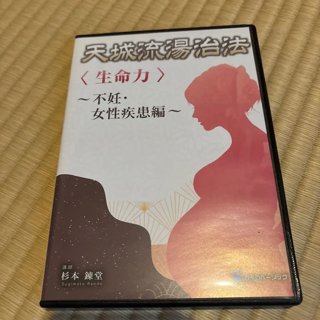 2026年最新】天城流湯治法 dvdの人気アイテム - メルカリ
