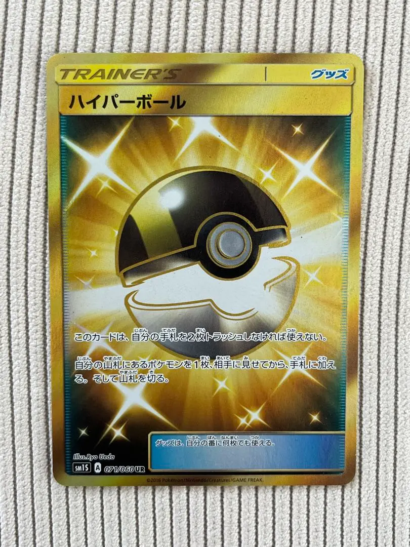 2026年最新】ハイパーボール ur sm1sの人気アイテム - メルカリ