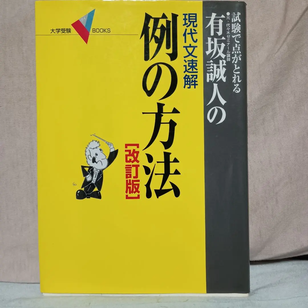 2026年最新】例の方法 有坂誠人の人気アイテム - メルカリ