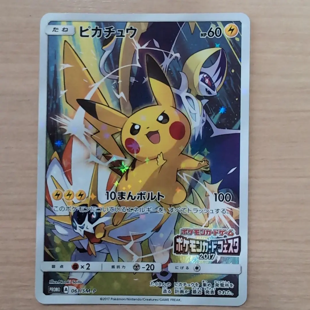 2026年最新】ピカチュウ SM-P 061の人気アイテム - メルカリ