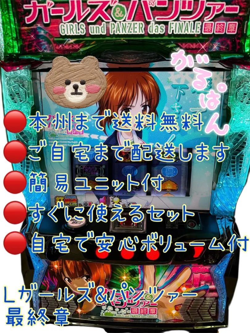 2026年最新】スマスロ ガルパン 実機の人気アイテム - メルカリ