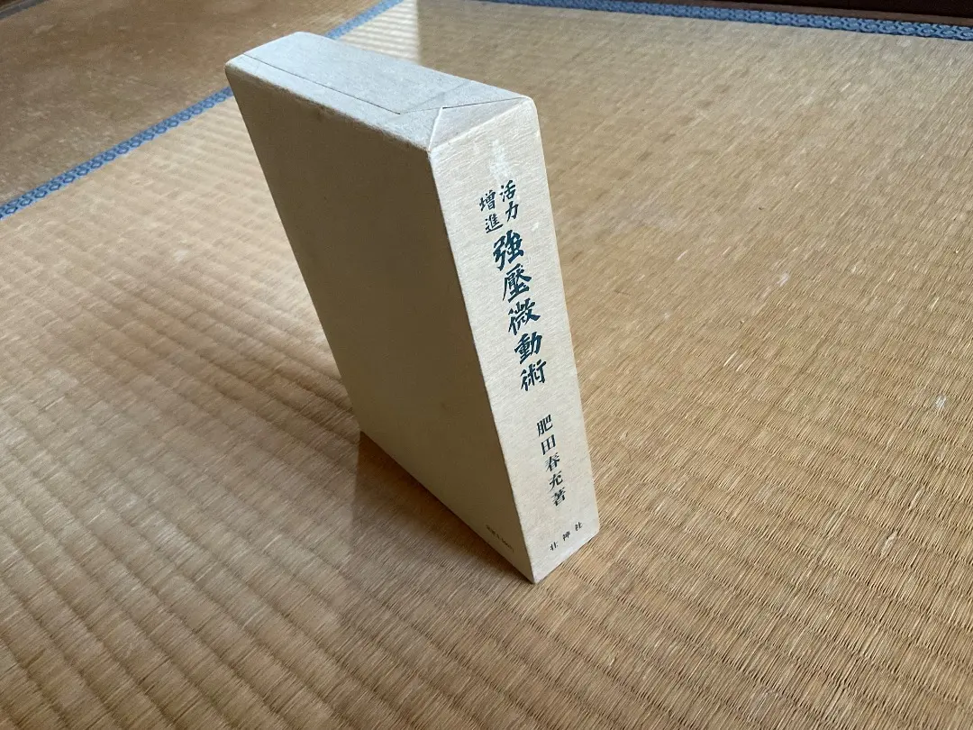 2026年最新】肥田春充の人気アイテム - メルカリ