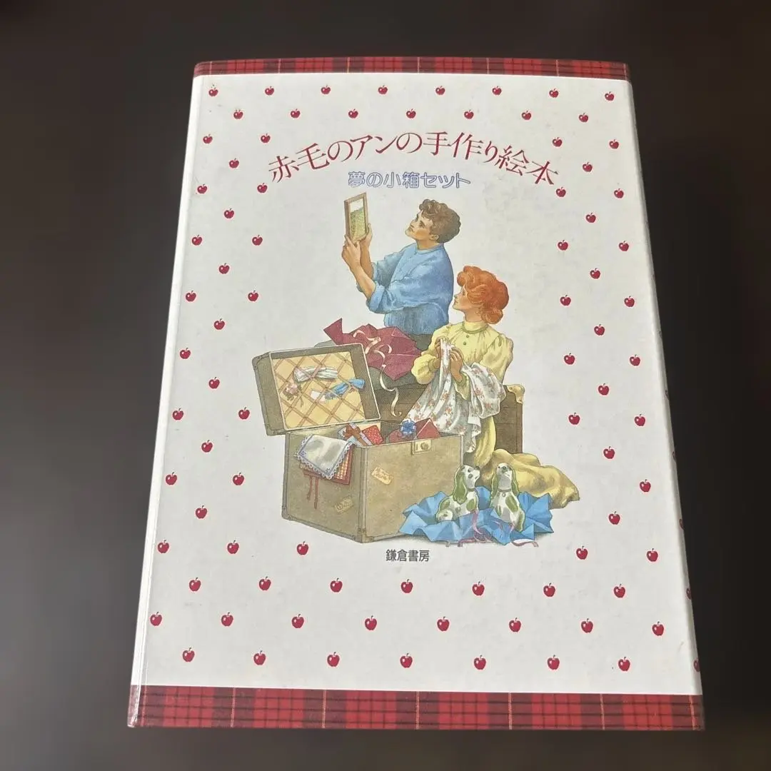 2026年最新】赤毛のアンの手作り絵本(ドリームセット)の人気アイテム