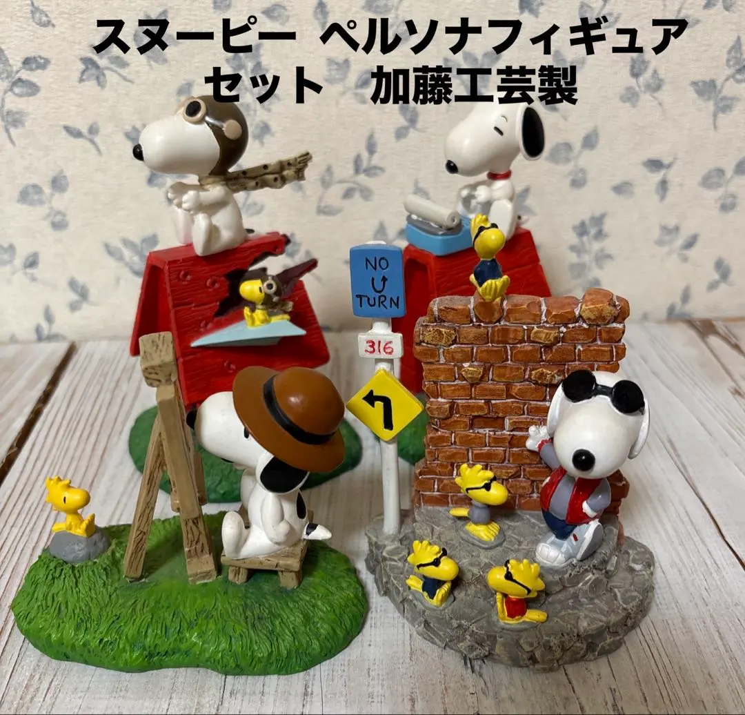 2026年最新】加藤工芸スヌーピーの人気アイテム - メルカリ