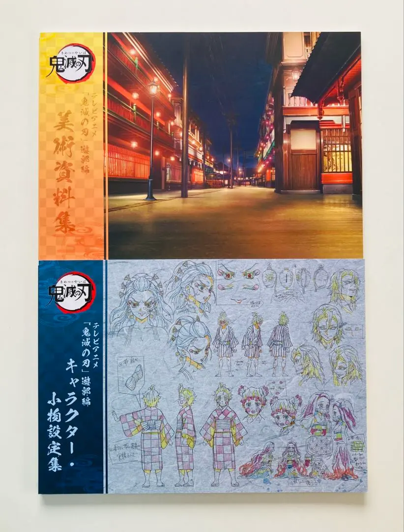 2026年最新】鬼滅の刃 遊郭編 設定資料集の人気アイテム - メルカリ
