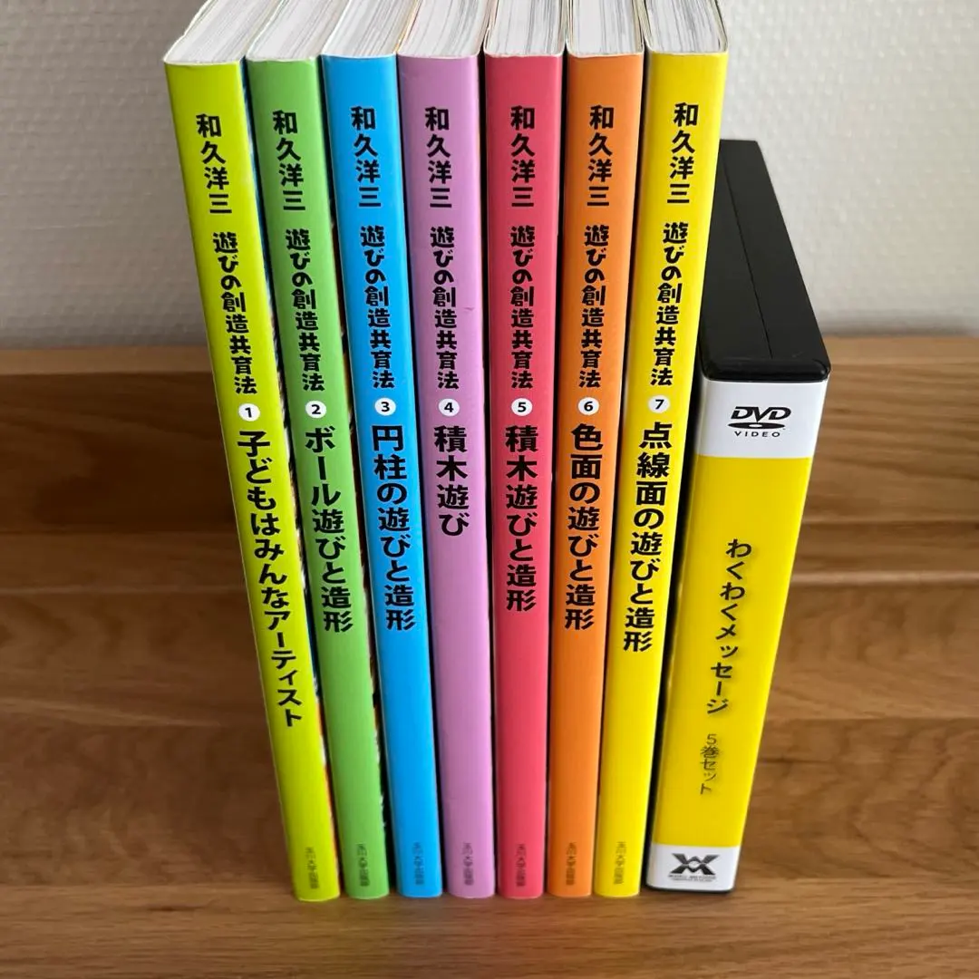 2026年最新】和久洋三 遊びの創造共育法の人気アイテム - メルカリ